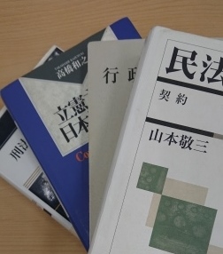 私が愛した基本書 | 弁護士のひとこと,司法試験 | 丹有法律事務所